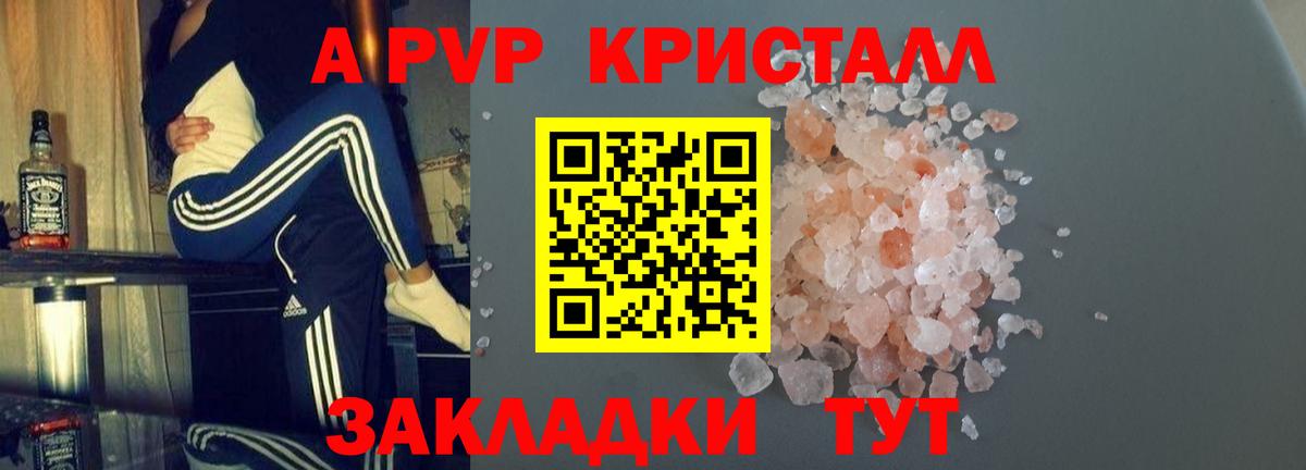 Лосино-Петровский  А ПВП кристаллы  Вход с VPN 