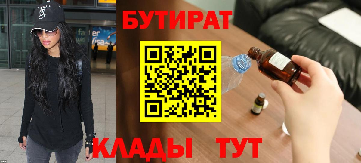 Бутират Butirat Лосино-Петровский