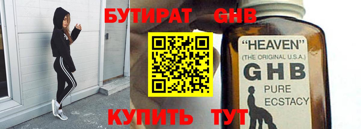 Бутират 1.4BDO  Вход с VPN  Лосино-Петровский 
