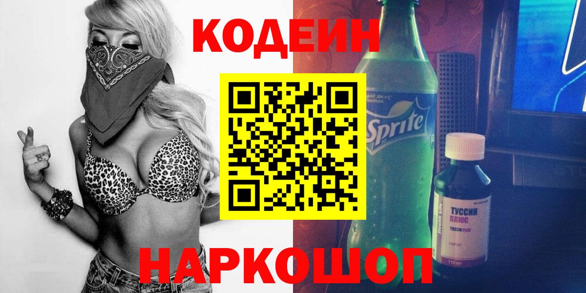 Лосино-Петровский  Codein напиток Lean (лин)  Вход с VPN  Кодеин напиток Lean (лин) 
